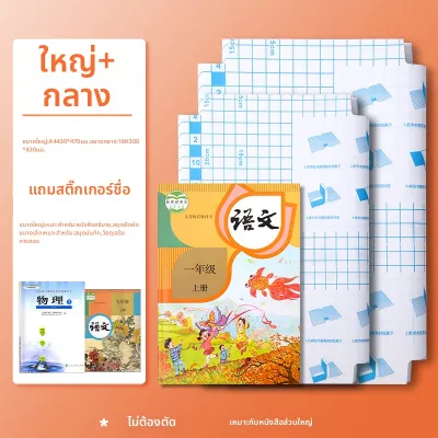ปกหนังสือ A4 แบบฟรอสต์ใสกันน้ำ ติดเองได้