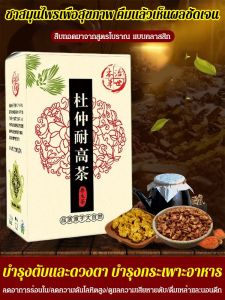 ชาซานเจียงสมุนไพรชาสมุนไพรเพื่อสุขภาพ (คื่มแล้วเห็นผลชัดเจน)
