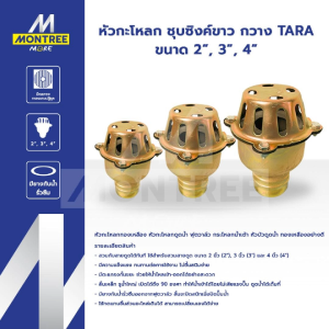 TARA หัวกะโหลก ชุบซิงค์ขาว กวาง 2"3"4" ฟุตวาล์ว หัวบัวดูดน้ำ (รับประกันคุณภาพสินค้า) โดย Montree More