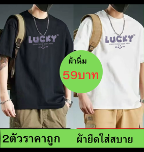 #คอกลมเเขนสั้นเสื้อยืดตัวใหญ่ผ้ายืด ราคาพิเศษมีบริการเก็บเงินปลายทาง+มี6ไซส์ ผ้านิ่มใส่สบาย ลายเเท่