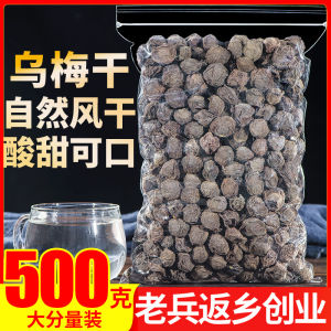 Dried Smoked Plum Genuine Goods Wumei Tianshan Specialty Authentic Tea Making Old Beijing Plum Juice Drink Raw Materials 500G with Hawthorn Tangerine Peel