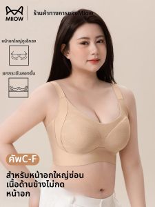 MiiOW | Slimming Support Bra Thin Summer