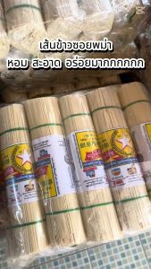 เส้นข้าวซอย พม่า ตราดาว 🍜🍳 เส้นหมี่เหลือง หมี่ไข่ หมี่ซั่ว อร่อยที่สุด ขายดีสุด ကြက်ဥခေါက်ဆွဲ สด ใหม่ อร่อย สะอาด