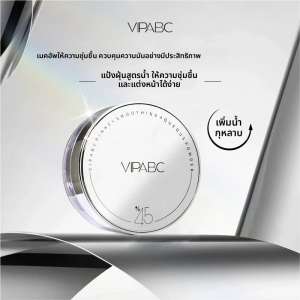 แป้งฝุ่นเนื้อละเอียด - สูตรกดเป็นน้ำเย็นสดชื่น ช่วยเติมความชุ่มชื้นและปกปิดรูขุมขน ช่วยให้เมคอัพติดทนนานด้วยผิวที่ดูเป็นธรรมชาติแบบแมตต์