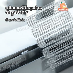 เทปกาวซ่อมมูงลวด เทปมูงลวด แผ่นแปะมูงลวด เทป มูงลวด ที่ติดมูงลวด แผ่นซ่อมมูง มูงลวด ป้องกันแมลงวัน แมลง