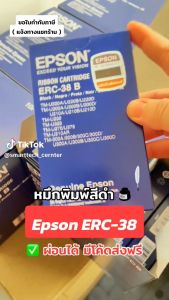 ตลับผ้าหมึกริบบอน Epson ERC-38 B (สีดำ) ของแท้ 100% สำหรับเครื่องพิมพ์ใบเสร็จ Dot Matrix Epson TM-U220