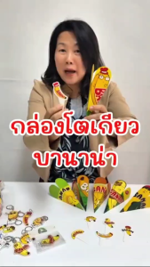 Totrees กล่องโตเกียวบานาน่า ใส่ขนมโตเกียวบานาน่า วาฟเฟิลกล้วย จำนวน 6 ห่อ รวม 600 ใบ แถมฟรี พวงกุญแจ 1 อัน รหัส FB5-S