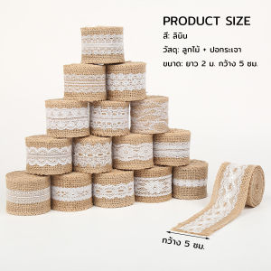 AIK กว้าง 5cm ยาว 2m ม้วนริบบิ้นผ้ากระสอบแต่งด้วยลูกไม้สไตล์วินเทจ สำหรับตกแต่งของขวัญ Linen lace