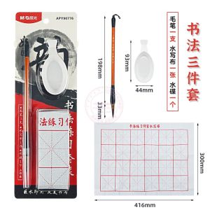 Morning Light Calligraphy Practice Three-Piece Set for Beginners Student Brush Writing Cloth Water Tray APY90776 Cultural Goods