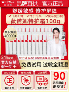 Winona Sensitive Skin Moisturizing Repair Cream Sample Barrier Protection Facial Cream Lightweight Comforting Skin Care