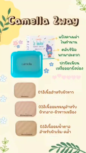Camella Baby 2-Way Powder Bright (Refill) คาเมลล่า เบบี้ ทูเวย์ พาวเดอร์ ไบรท์ แป้งตลับรีฟีล 14 กรัม