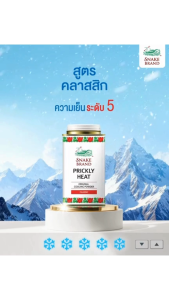 แป้งเย็นตรางู คลาสสิค 280 กรัม แพ็คคู่ x 2 กระป๋อง Snake Brand Prickly Heat Cooling Powder Classic 280g.x2 twin pack แป้งตรางู ต้นตำรับหอมเย็นสดชื่น ยาวนาน