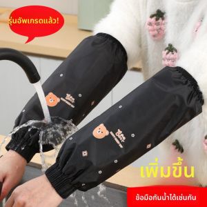 SHUANGNIU | Waterproof Oil-Resistant Sleeve Protectors for Autumn and Winter