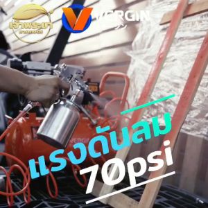 กาพ่น สี กระป๋อง ล่าง ปรับได้ 3 ทิศทาง หัวสเปร์ย, รุ่นพิเศษ สามารถใช้กับสารเคมีได้ ความจุ 750 cc แรงดันลม 70 psi