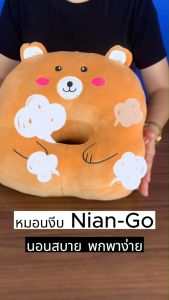 SiamLatex หมอนนอนกลางวัน รูปแบบ Nian-Go หมอนงีบ ซูกแขนได้ หมอนพกพา ลายน่ารัก หมอนเอนกประสงค์ ลายการ์ตูนน่ารัก หมอนสอดแขน