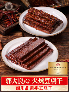 Fire Roasted Tofu Dry Snack Multiple Flavors Bagged Leisure Food Sichuan Speciality Nanxi Bean Dry Snack from Sichuan Province