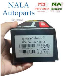 ลูกหมากกันโคลงหน้า jazz gd แจ๊สจีดี ปี 2003-2008 จำนวนต่อ 1 คู่  BRAND CERA คุณภาพสินค้าเทียบเท่าของแท้ติดรถ
