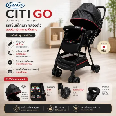 รถเข็นเด็ก Graco Citi Go รถเข็นเด็กพับมือเดียว เข็นได้ 2 ทาง รถเข็นเด็กแรกเกิด รถเข็นเด็กญี่ปุ่น รถเข็นเด็กน้ำหนักเบา เอนนอนราบ Baby Stroller