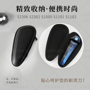 Electric Shaver Storage Bag Suitable for Philips S2000 S2305 S2306 Three-Headed Shaving Razor Protective Case