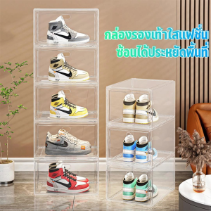 กล่องรองเท้า กล่องรองเท้าใส กล่องรองเท้าพลาสติก กล่องเก็บของ เปิดฝาด้านหน้า  กันฝุ่น กันน้ำ กันกลิ่น สามารถซ้อนได้หลายชั้น