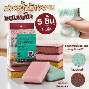 ฟองน้ำล้างจาน ฟองน้ำขัดเนื้อแน่น GMFDD ฟองน้ำทำความสะอาด 5 ชิ้น/แพ๊ค คละสี