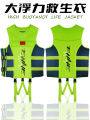 High-End Adult Swimming Vest Large Flotation Life Jacket for Boating Fishing Surfing Anti-Drowning Surfing And Diving Vest. 