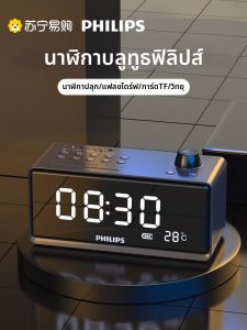 Philips | เครื่องเสียงบลูทูธ Philips 3578 ที่ตั้งเวลาแบบอิเล็กทรอนิกส์ รับฟังวิทยุ ลำโพงขนาดเล็ก ชั้นวางของ ตัวเรือนพลาสติก แหล่งกำเนิดไฟฟ้าภายใน 8 ชั่วโมง