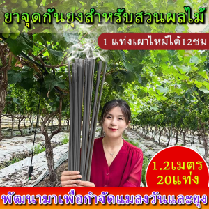 ปลอดภัยสำหรับเด็ก และสตรีมีครรภ์ ยาจุดกันยุง 1.2เมตร 20แท่ง ธูปไล่ยุง ธูปจัมโบ้ตะใครัไล่ยุง ยากันยุง ไล่ยุงเห็นผลแน่นอน ธูปตะไคร้ไล่ยุง ธูปจัมโบ้ไล่ยุงกลิ่นตะไคร้หอม ธูปจัมโบ้ตะไคร้ ไล่ ยุง ธูมีการใช้ส่วนผสมที่ออกฤทธิ์ เช่น ยาสมุนไพรจีนและดอกเบญจมาศ