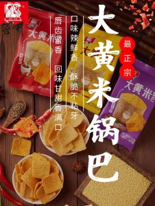 Big Yellow Rice Rice Crust Casual Nostalgic Snacks Crispy Rice Grains Rice Crust Bags Northeast Internet Celebrity Snacks Dormitory Snacks