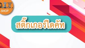 A019“ป้าย ดึง PULL” สติ๊กเกอร์ PVC ไดคัท ตัวอักษร (Die-Cut Sticker)