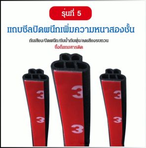 แผ่นปิดผนึ ก ารปิดผนึกที่แข็งแกร่ง กันน้ำ แถบซีล หนาขึ้น ผลการลดเสียงรบกวนที่แข็งแกร่ง กันฝุ่นและกันกระแทก