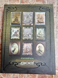 หนังสือพระตามรอยตำนานสุดยอดอมตะภาพถ่าย108คณาจารย์แดนสยาม(วัตถุมงคล)