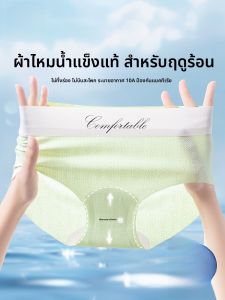 MiiOW | กางเกงชั้นในผ้าไหมน้ำแข็งไร้ตะเข็บสำหรับผู้หญิง กางเกงชั้นในทรงสามเหลี่ยมเอวกลางแห้งเร็วบางๆ ไม่รัดกุม ผ้าฝ้ายแท้ ระบายอากาศได้ดี