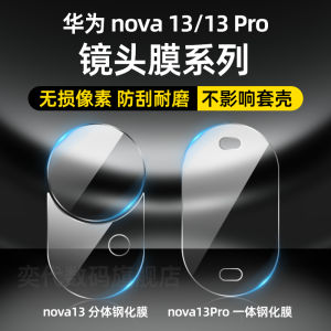 Huawei Nova13 pro Lens Film Full Cover Shockproof Explosionproof High Definition Integrated Protective Film for Mobile Phone