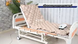 เที่ยวเล็กน้อย ลม เสียงเบา นอนเป่าลม ที่นอนลม สำหรับผู้ป่วย กันแผลกดทับ รังผึ้ง ลมผู้ป่วย เตียงลม เสียงเบา