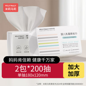 MilliMalli Moisturizing Cream Tissue Paper Soft Newborn Baby Special Draw Paper Home Use 200 Drawn out China Mainland Origin