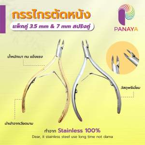 กรรไกรตัดหนังเวียดนาม(แพ็คคู่)3.5mm(สปริงคู่)&7mm(P6-goldสปริงคู่)