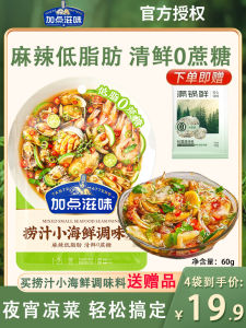 Low Fat Seafood Flavor Sauce for Cold Salad And Dipping Lobster Flavor Marination Seasoning from Jia Dian Zhi Wei Brand
