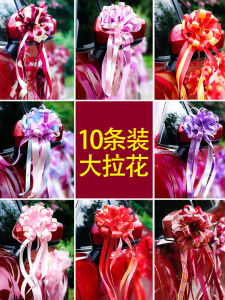 Wedding Car Decal Decoration Wedding Team Auxiliary Car Color Band Suit Wedding Car Float Layout Wedding Supplies Complete Collection