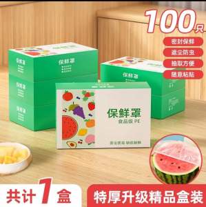 一次性保鲜膜套罩带松紧食品级家用冰箱剩菜保鲜膜专用保鲜袋盘罩