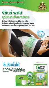 [KSG Official] จีชัวร์พลัส ผ้าอ้อมผู้ใหญ่ แบบเทปกาว ซึมซับได้มากถึง 1000 - 1200 cc. G Sure Plus Diaper TAPE
