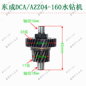 Dongcheng AZZ04-160 Water Diamond Switch Carbon Brush Clutch Gearbox Rotor Output Shaft Handle Case Accessories Electric Tools