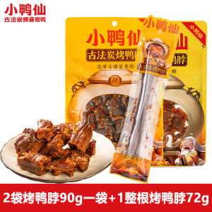 Authentic XiaoYaXian Dried Duck Neck Snack Hand Torn Hunan Changsha Special Charcoal Grilled Duck Neck Halal Snacks