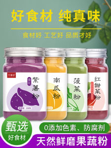 Pure Pumpkin Spinach Purple Sweet Potato Powder Natural Fruit and Vegetable Powder Noodles Dumplings Steamed Bread Burrito Taro Ball Baking Cakes