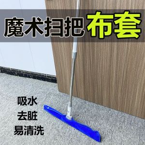 Magic Broom Special Cloth Cover Squeegee Mopping Sweeping Two-Purpose Coral Fleece Cleaning Towel Dust Push Head Accessories
