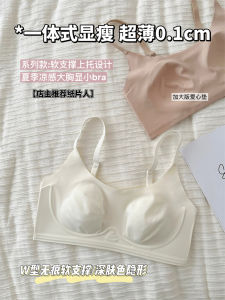 คนกระดาษที่มองไม่เห็นขนาดใหญ่ช่วยลดรูปลักษณ์ของฤดูร้อนบางส่วนชุดชั้นในสตรีไม่มีร่องรอยนุ่มซับในถ้วยวัสดุไนลอน