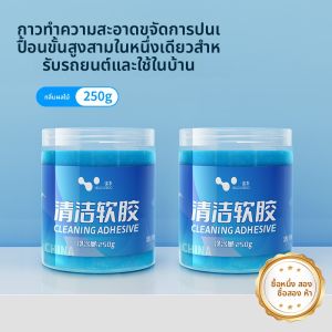 HELLOLEIBOO | แผ่นดูดฝุ่นยางยืดสำหรับทำความสะอาดภายในรถยนต์ HELLOLEIBOO ขนาด 160 กรัม 250 กรัม 300 กรัม อุปกรณ์ทำความสะอาดรถยนต์