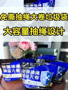 HANSHILIUJIA | Easy Tear-off Draw Heavy-duty Garbage Bags