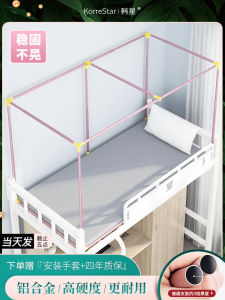 Korrestar Korean Style Aluminum Alloy Expandable Bed Curtain Mosquito Net Holder Dormitory Top Bunk Bed Support Bracket