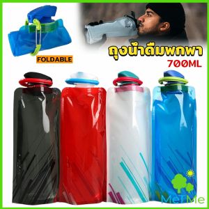 MetMe ถุงใส่น้ำดื่มแบบพกพา ขนาด700ml พกสะดวกพับเก็บได้ พร้อมจุกปิดซิลิโคน Foldable Water Bottles